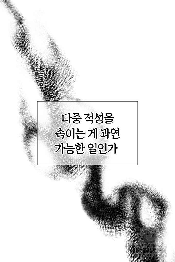 배드엔딩 후 태어난 여주의 딸입니다 20화 24