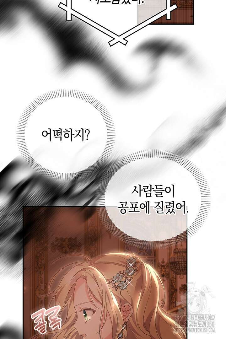 배드엔딩 후 태어난 여주의 딸입니다 30화 4