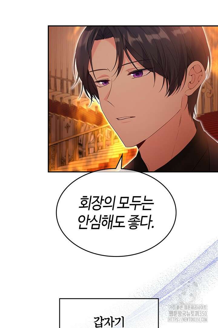 배드엔딩 후 태어난 여주의 딸입니다 30화 8