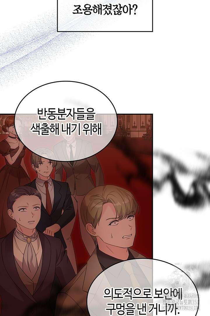 배드엔딩 후 태어난 여주의 딸입니다 30화 9