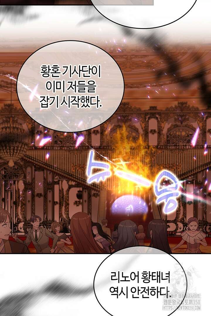 배드엔딩 후 태어난 여주의 딸입니다 30화 10