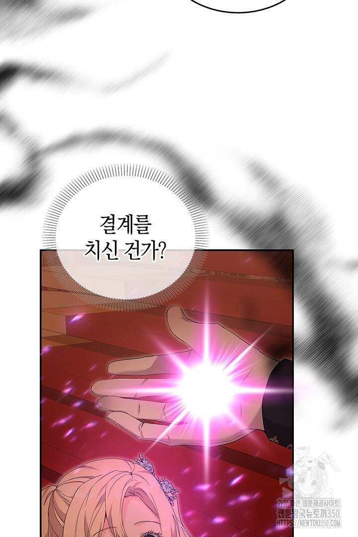 배드엔딩 후 태어난 여주의 딸입니다 30화 11