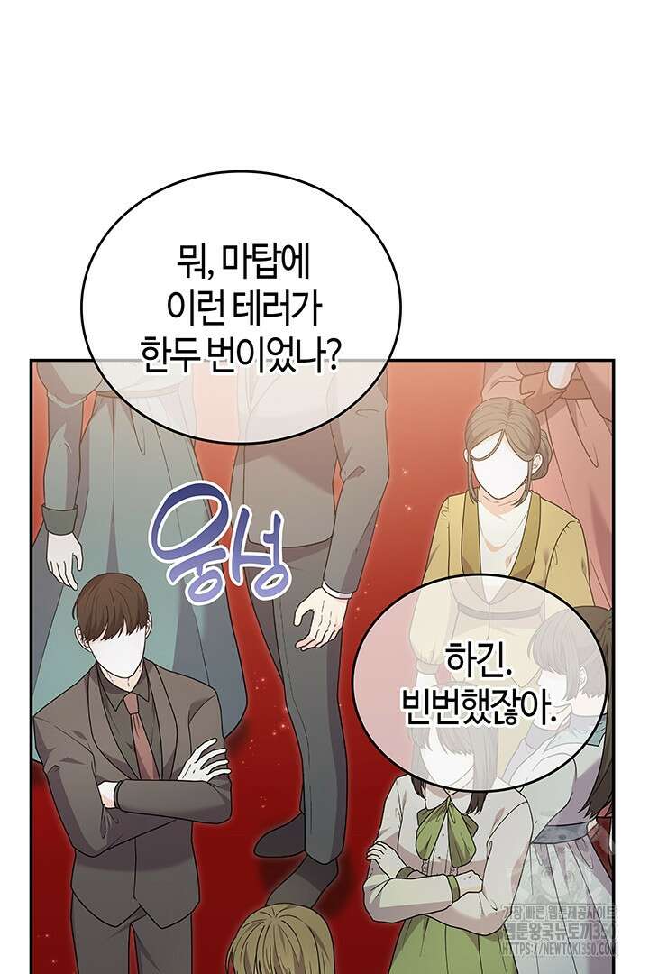 배드엔딩 후 태어난 여주의 딸입니다 30화 16