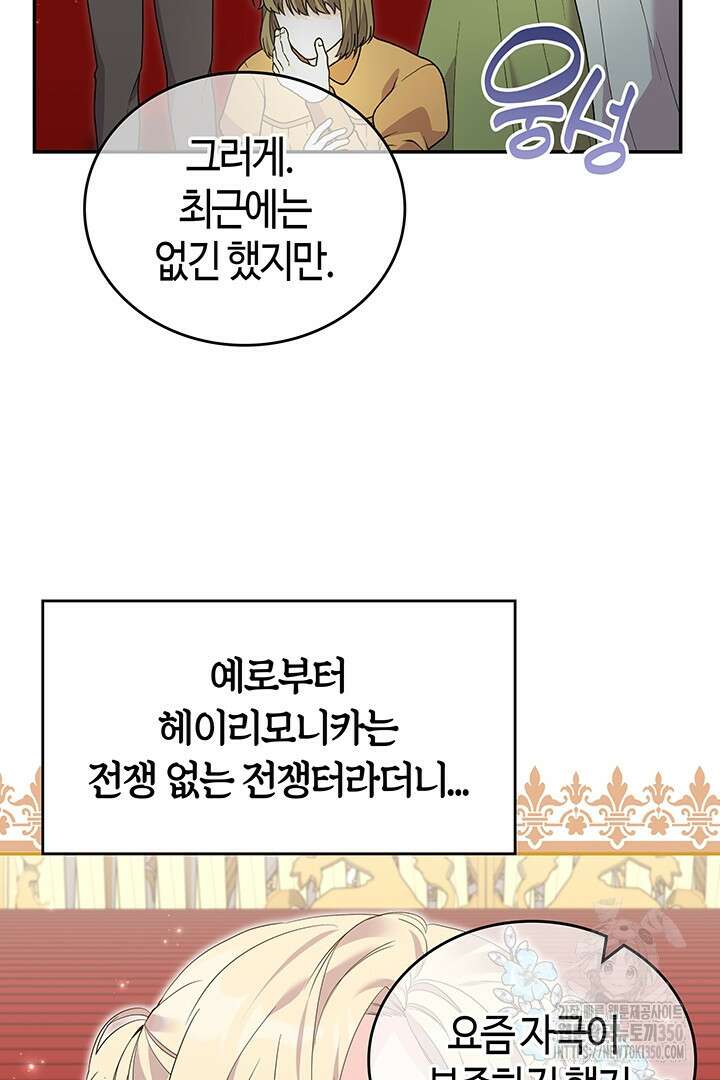 배드엔딩 후 태어난 여주의 딸입니다 30화 17