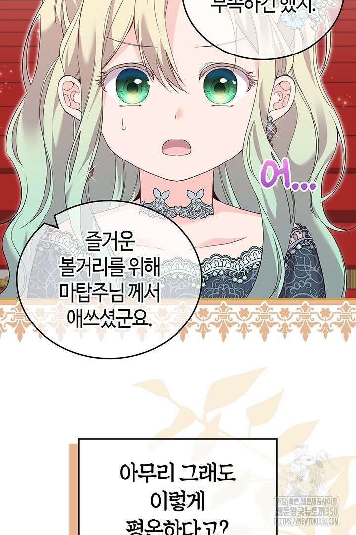 배드엔딩 후 태어난 여주의 딸입니다 30화 18