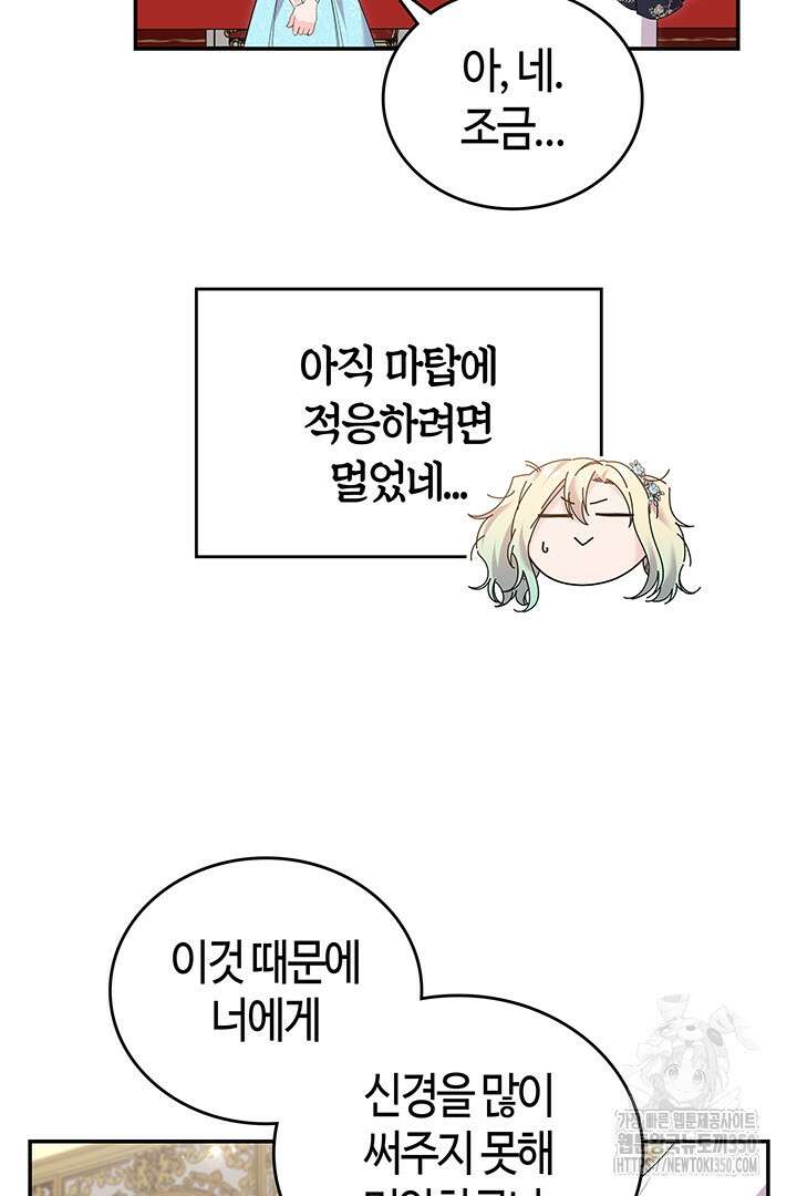 배드엔딩 후 태어난 여주의 딸입니다 30화 20