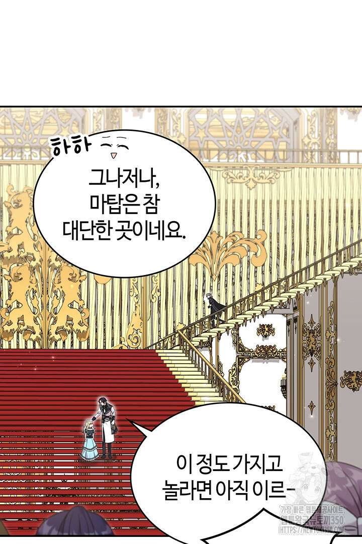 배드엔딩 후 태어난 여주의 딸입니다 30화 22