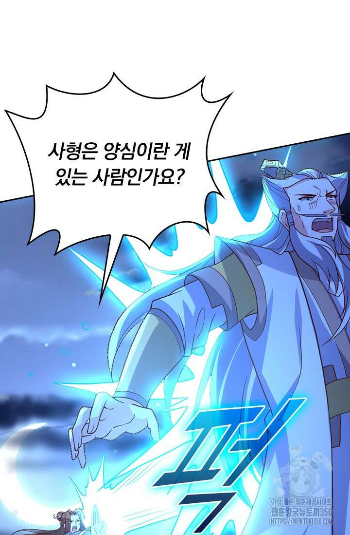 선무제존 429화 43