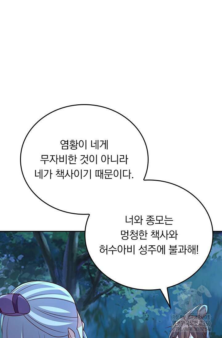 선무제존 429화 57