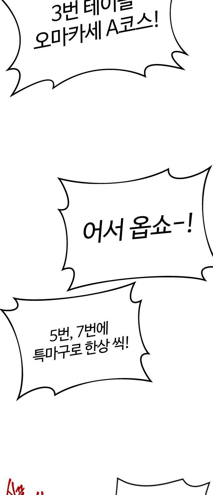 사시미 한 자루로 아카데미를 씹어먹음 프롤로그 8