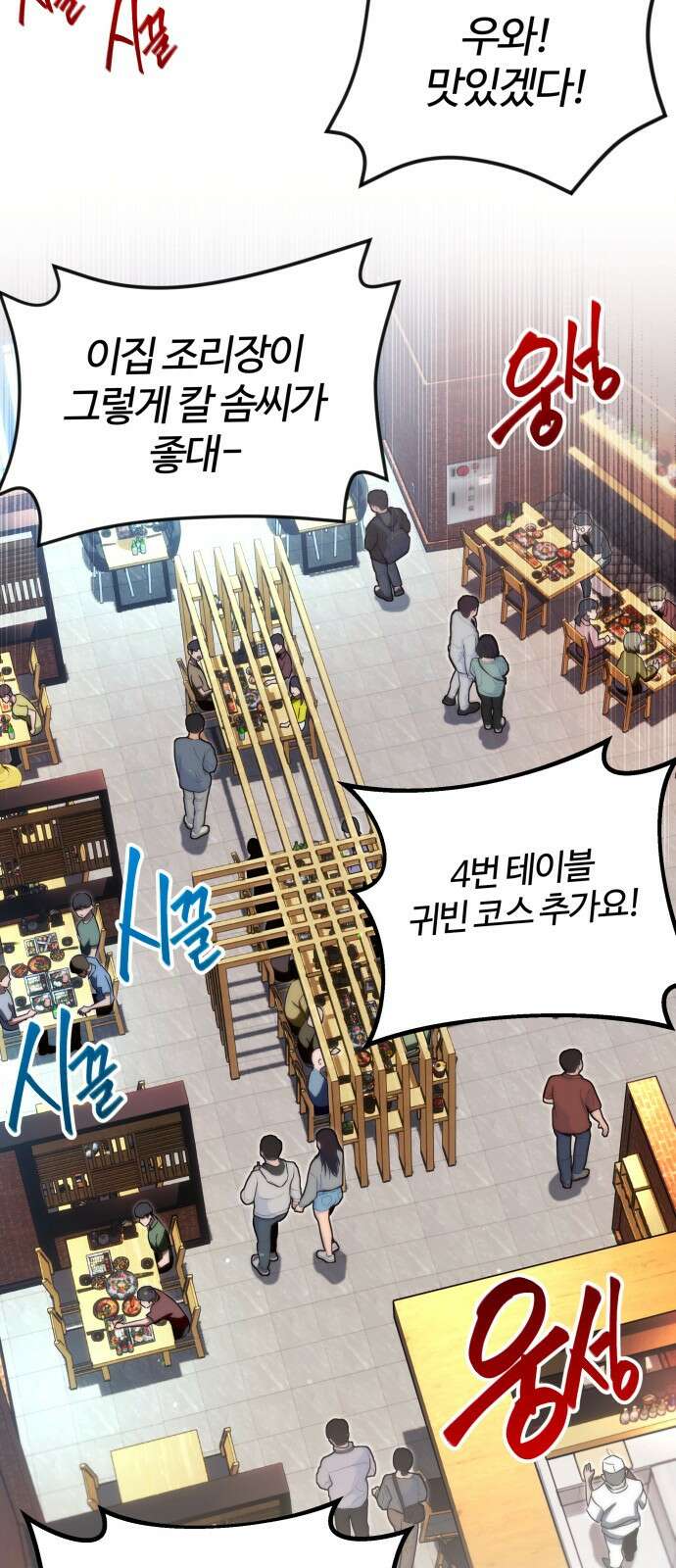사시미 한 자루로 아카데미를 씹어먹음 프롤로그 9
