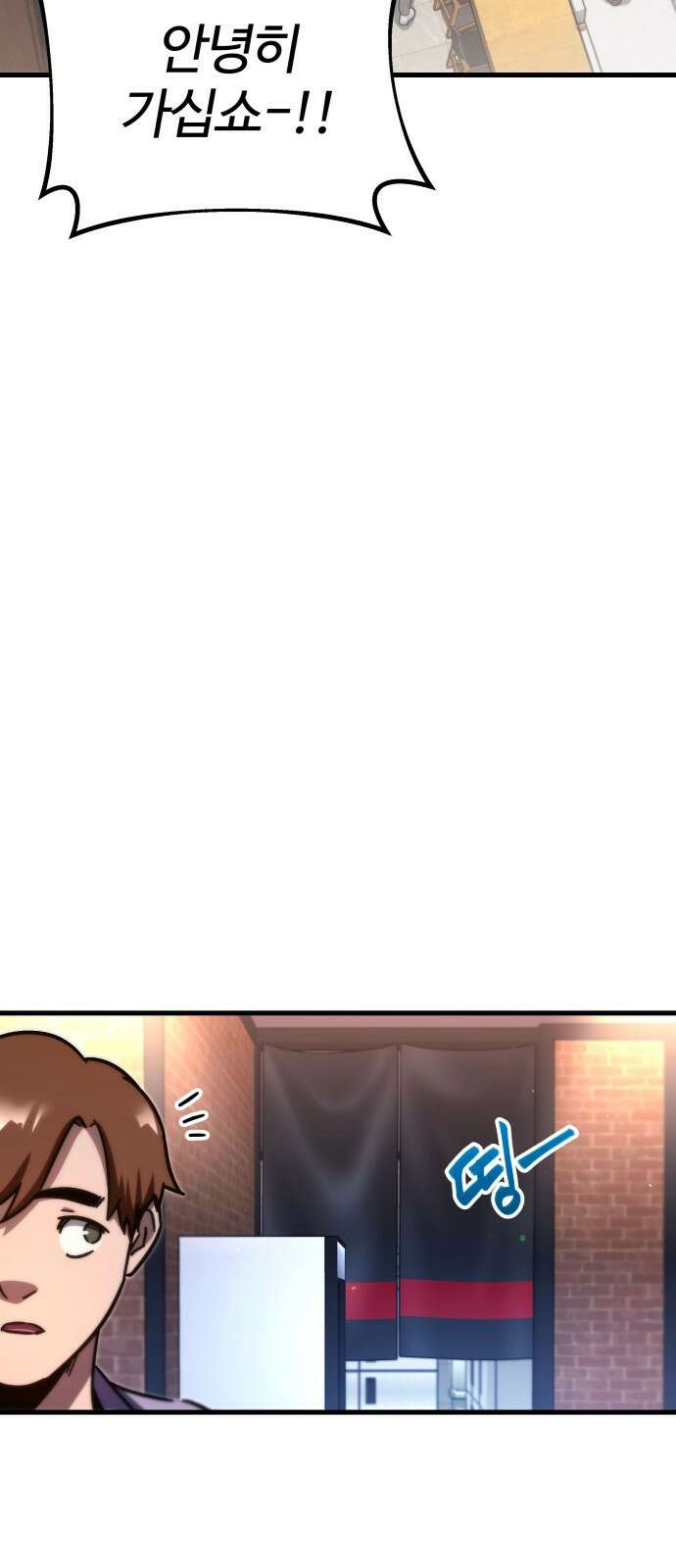 사시미 한 자루로 아카데미를 씹어먹음 프롤로그 10