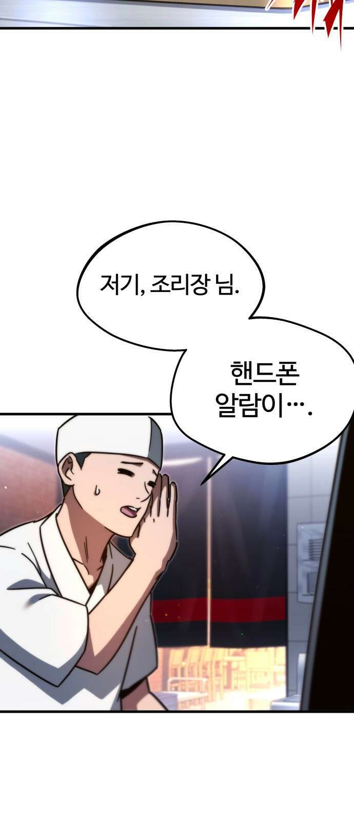 사시미 한 자루로 아카데미를 씹어먹음 프롤로그 13