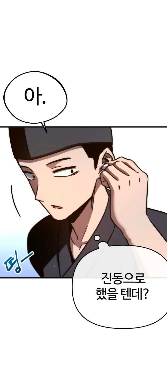 사시미 한 자루로 아카데미를 씹어먹음 프롤로그 14