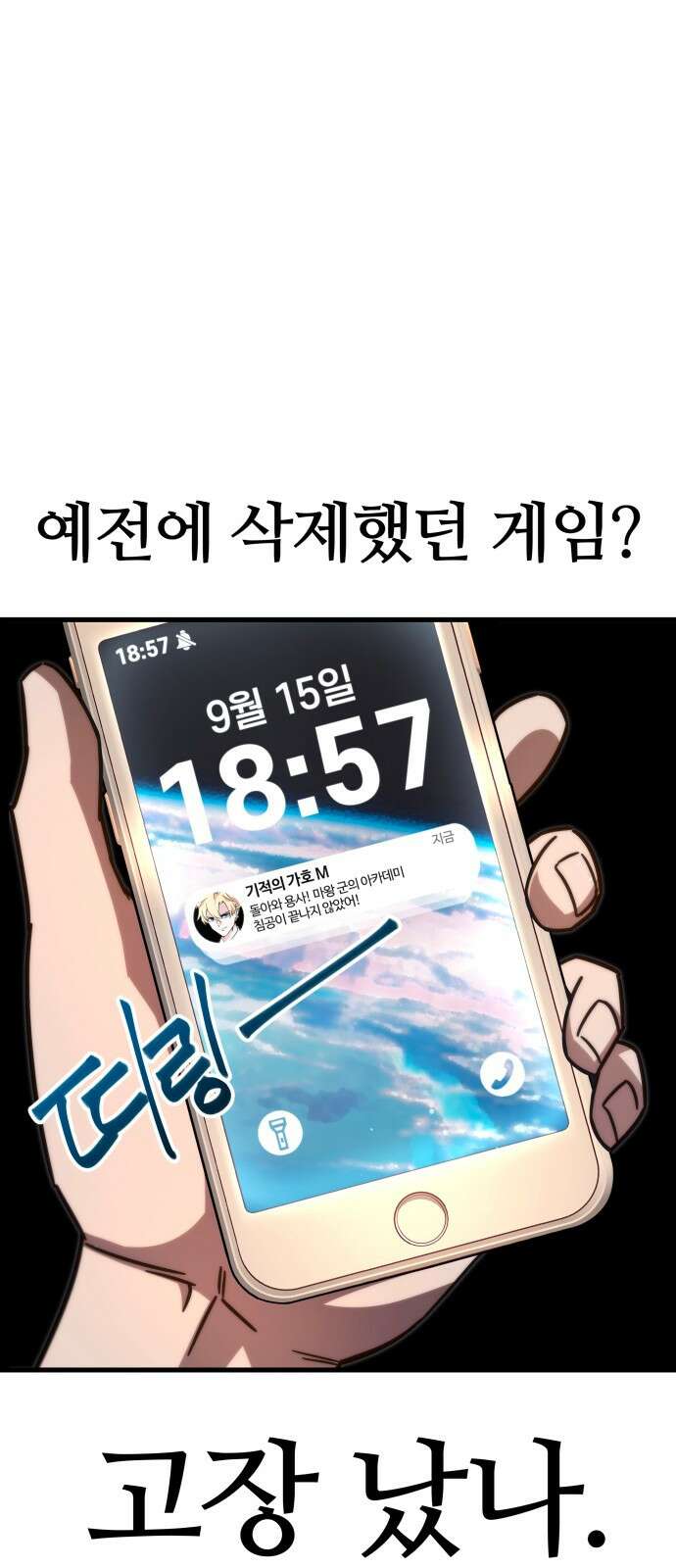 사시미 한 자루로 아카데미를 씹어먹음 프롤로그 15