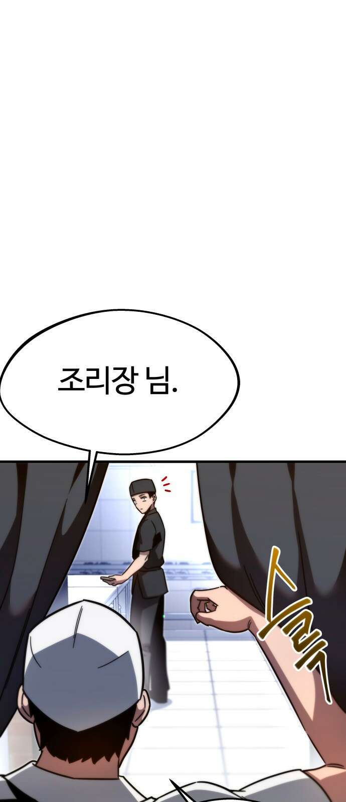 사시미 한 자루로 아카데미를 씹어먹음 프롤로그 16