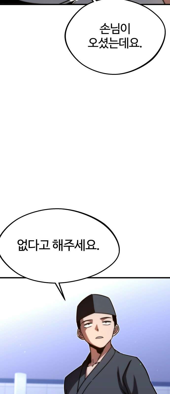 사시미 한 자루로 아카데미를 씹어먹음 프롤로그 17