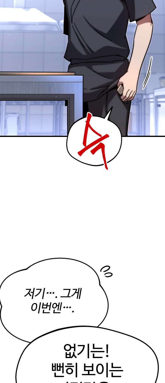 사시미 한 자루로 아카데미를 씹어먹음 프롤로그 18