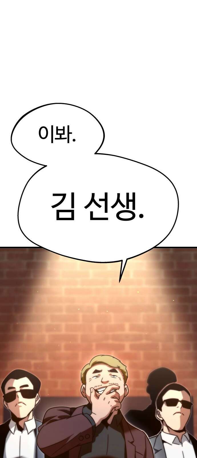 사시미 한 자루로 아카데미를 씹어먹음 프롤로그 20