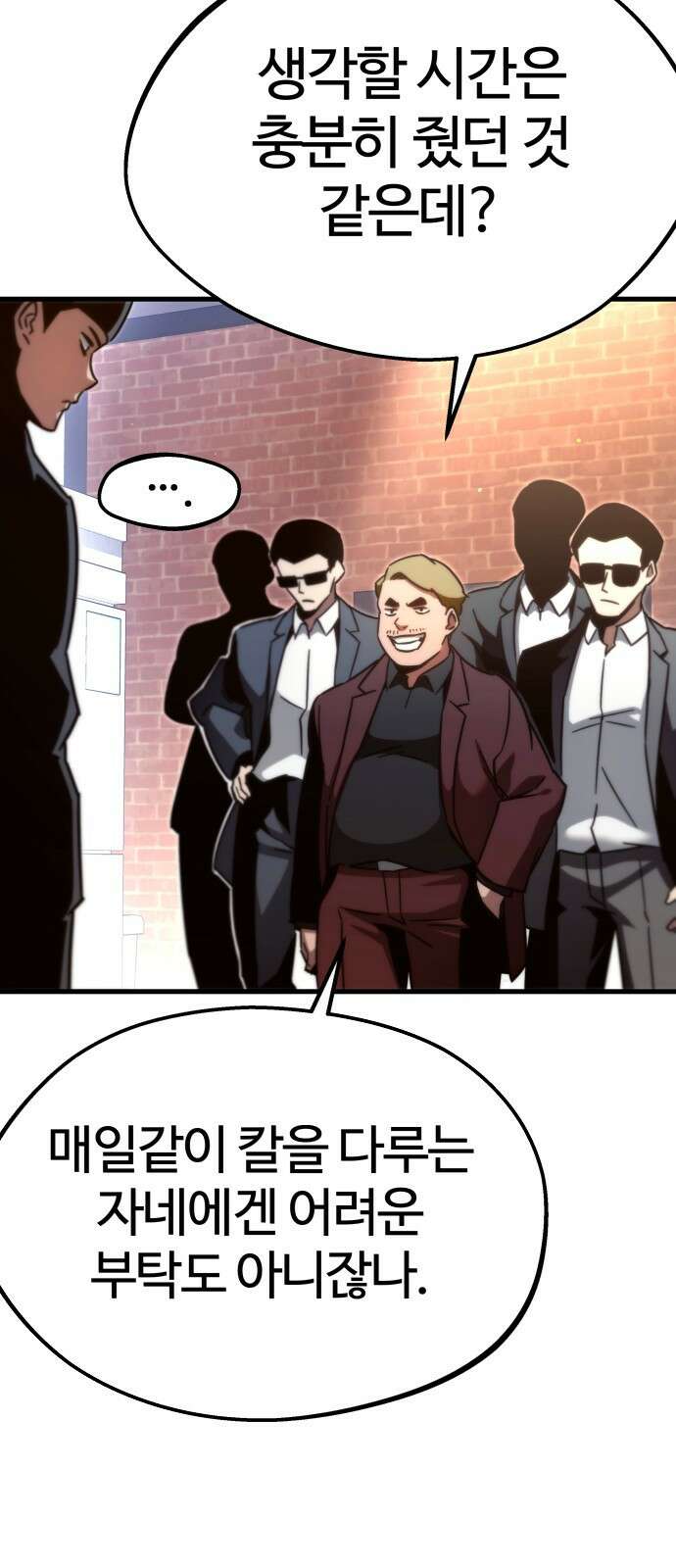 사시미 한 자루로 아카데미를 씹어먹음 프롤로그 22