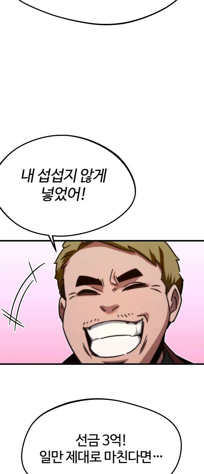 사시미 한 자루로 아카데미를 씹어먹음 프롤로그 25