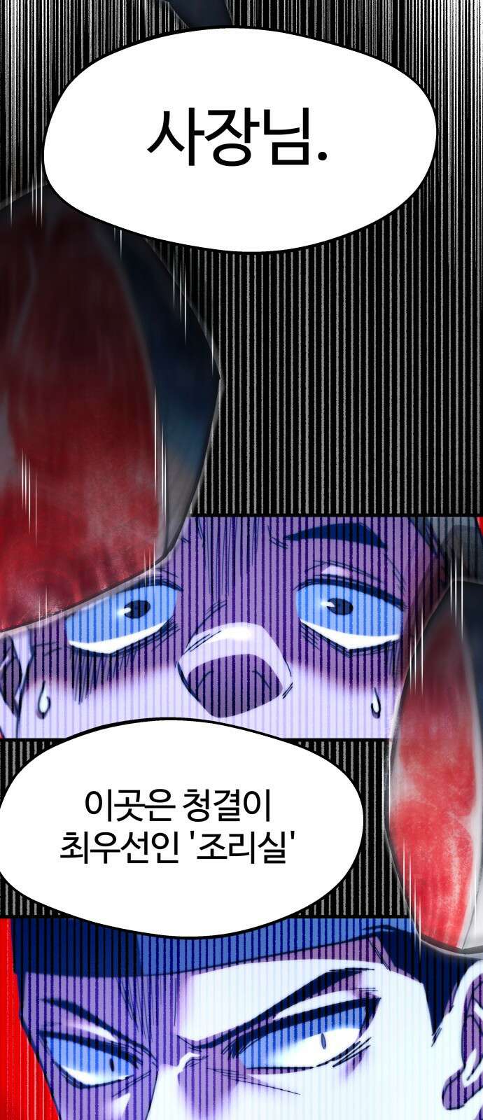사시미 한 자루로 아카데미를 씹어먹음 프롤로그 30