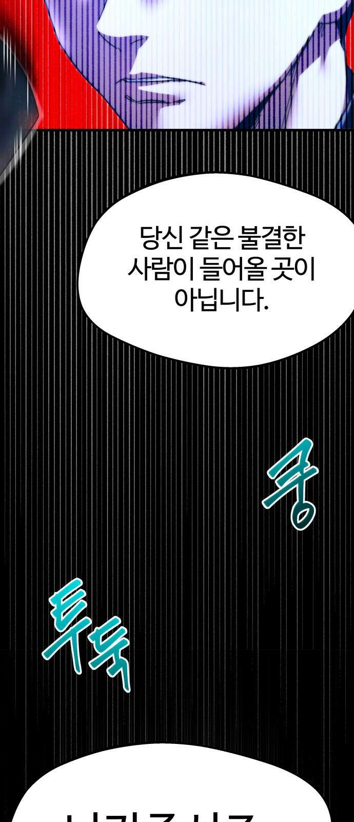 사시미 한 자루로 아카데미를 씹어먹음 프롤로그 31