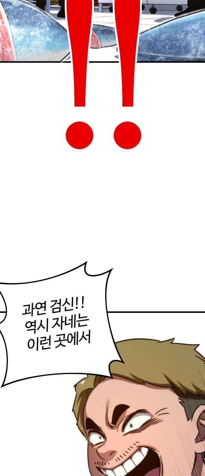 사시미 한 자루로 아카데미를 씹어먹음 프롤로그 33
