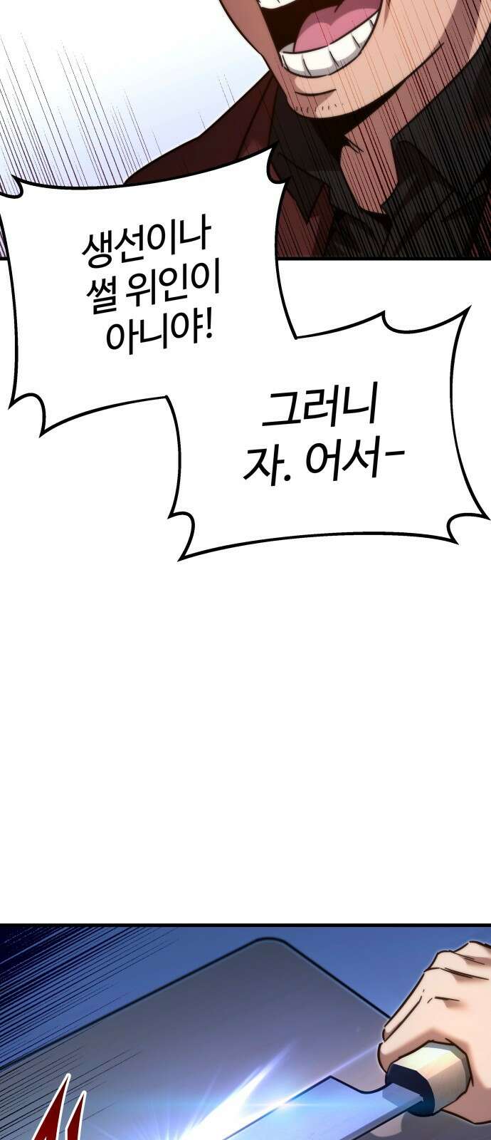 사시미 한 자루로 아카데미를 씹어먹음 프롤로그 34