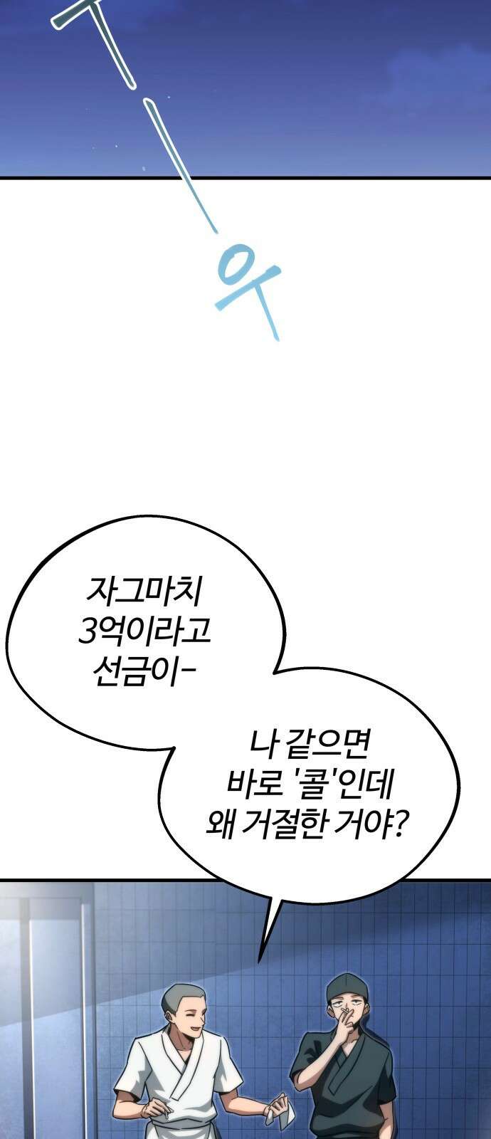 사시미 한 자루로 아카데미를 씹어먹음 프롤로그 40