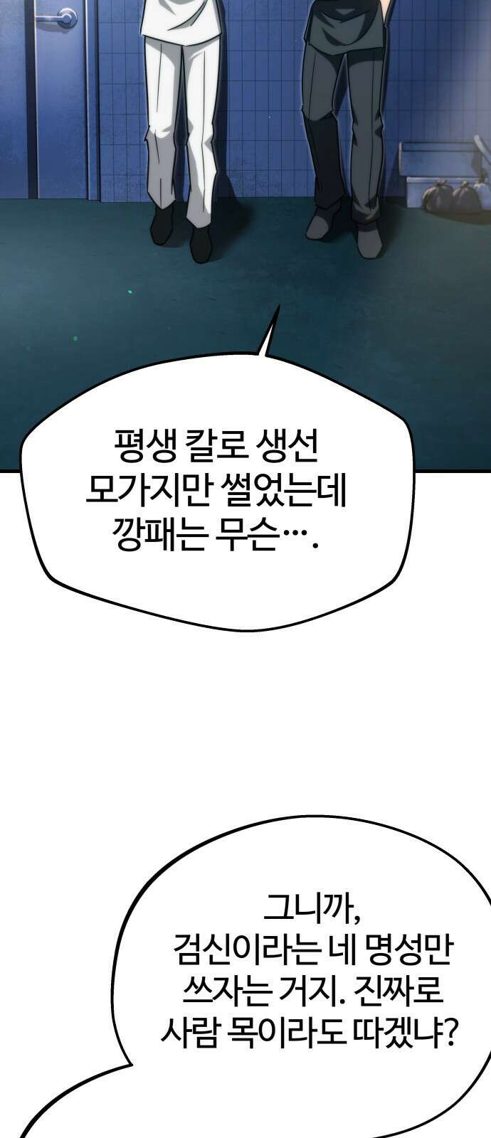 사시미 한 자루로 아카데미를 씹어먹음 프롤로그 41