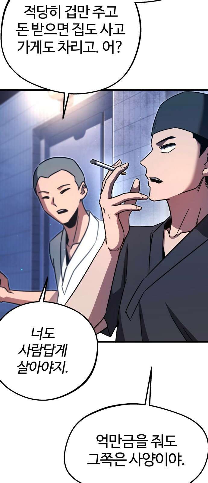 사시미 한 자루로 아카데미를 씹어먹음 프롤로그 42