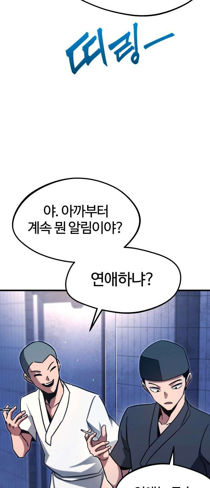 사시미 한 자루로 아카데미를 씹어먹음 프롤로그 43