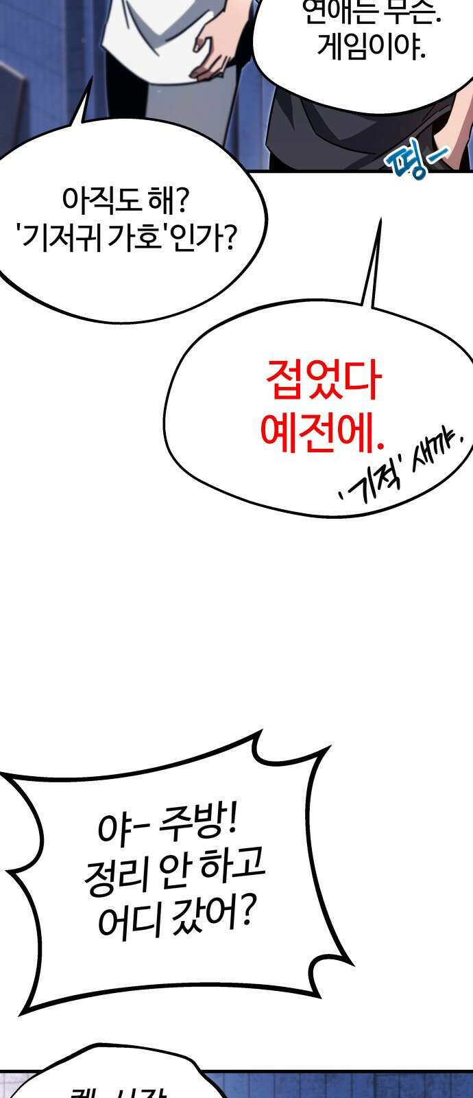 사시미 한 자루로 아카데미를 씹어먹음 프롤로그 44