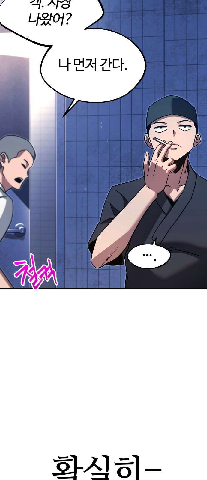 사시미 한 자루로 아카데미를 씹어먹음 프롤로그 45