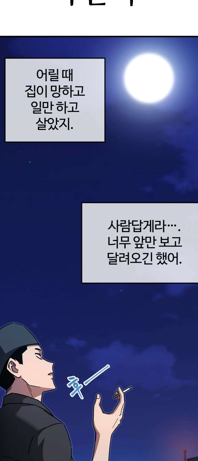 사시미 한 자루로 아카데미를 씹어먹음 프롤로그 46