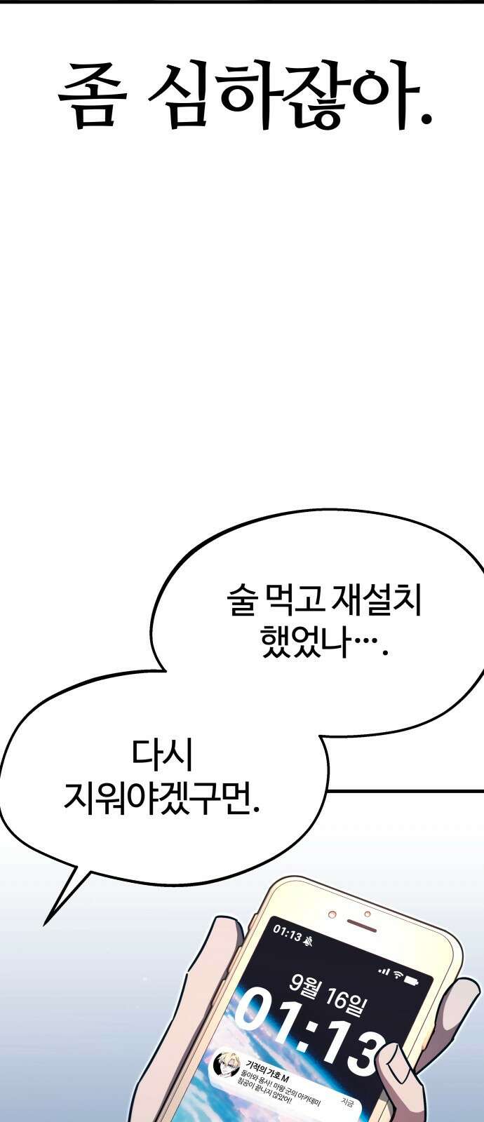 사시미 한 자루로 아카데미를 씹어먹음 프롤로그 48