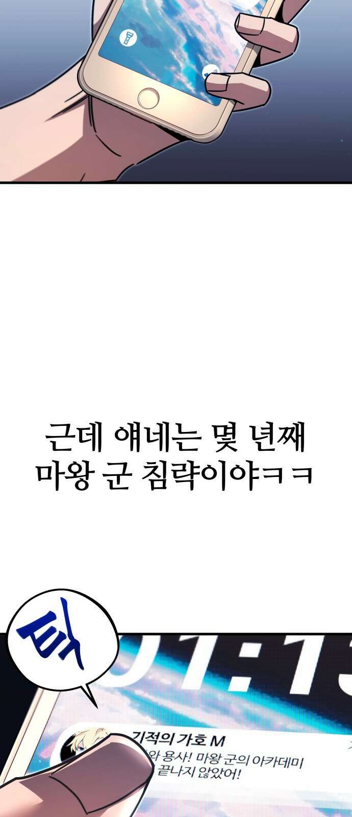 사시미 한 자루로 아카데미를 씹어먹음 프롤로그 49