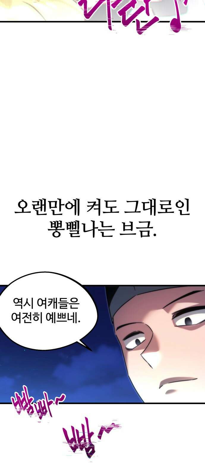 사시미 한 자루로 아카데미를 씹어먹음 프롤로그 52