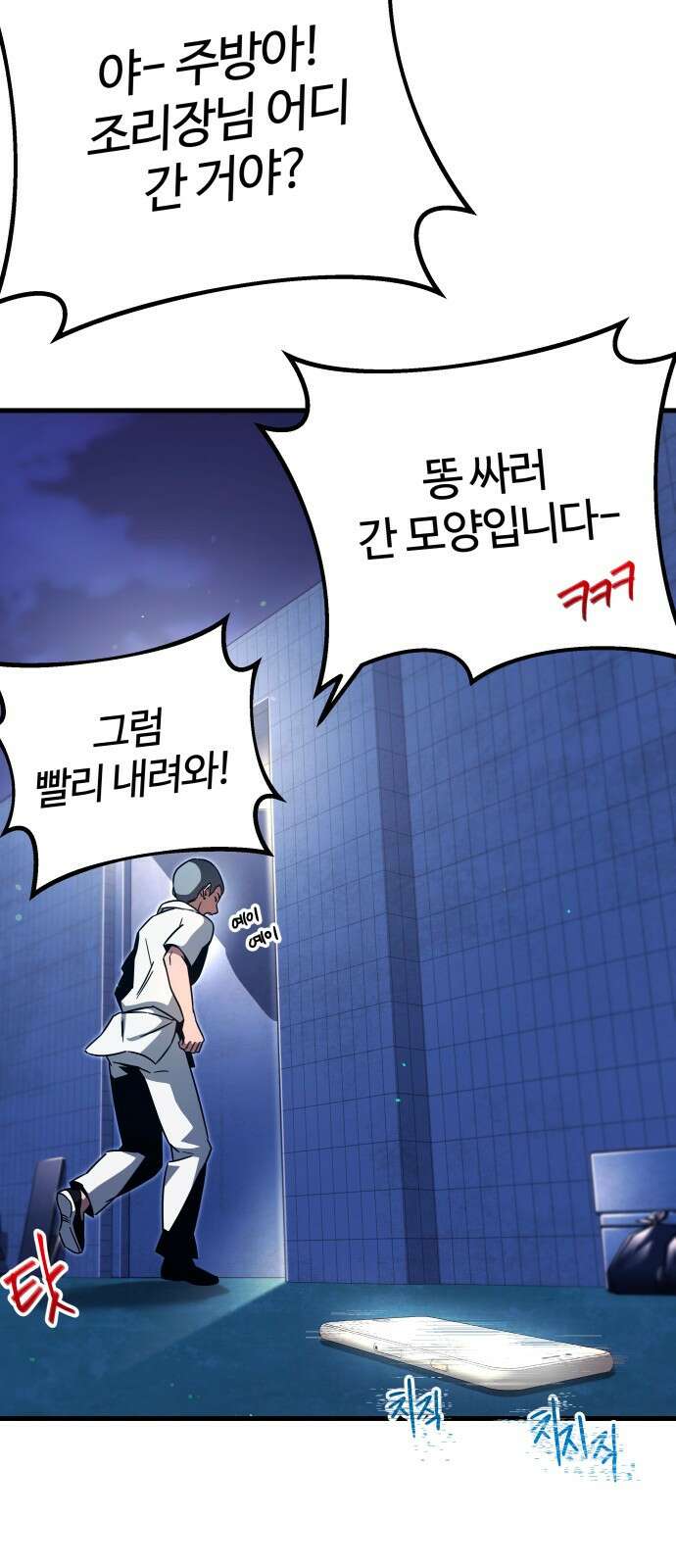 사시미 한 자루로 아카데미를 씹어먹음 프롤로그 59
