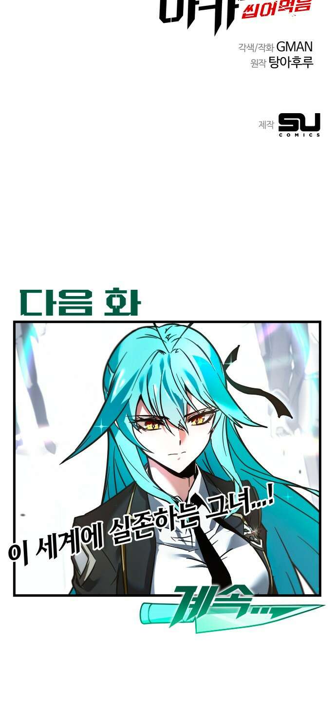 사시미 한 자루로 아카데미를 씹어먹음 프롤로그 63