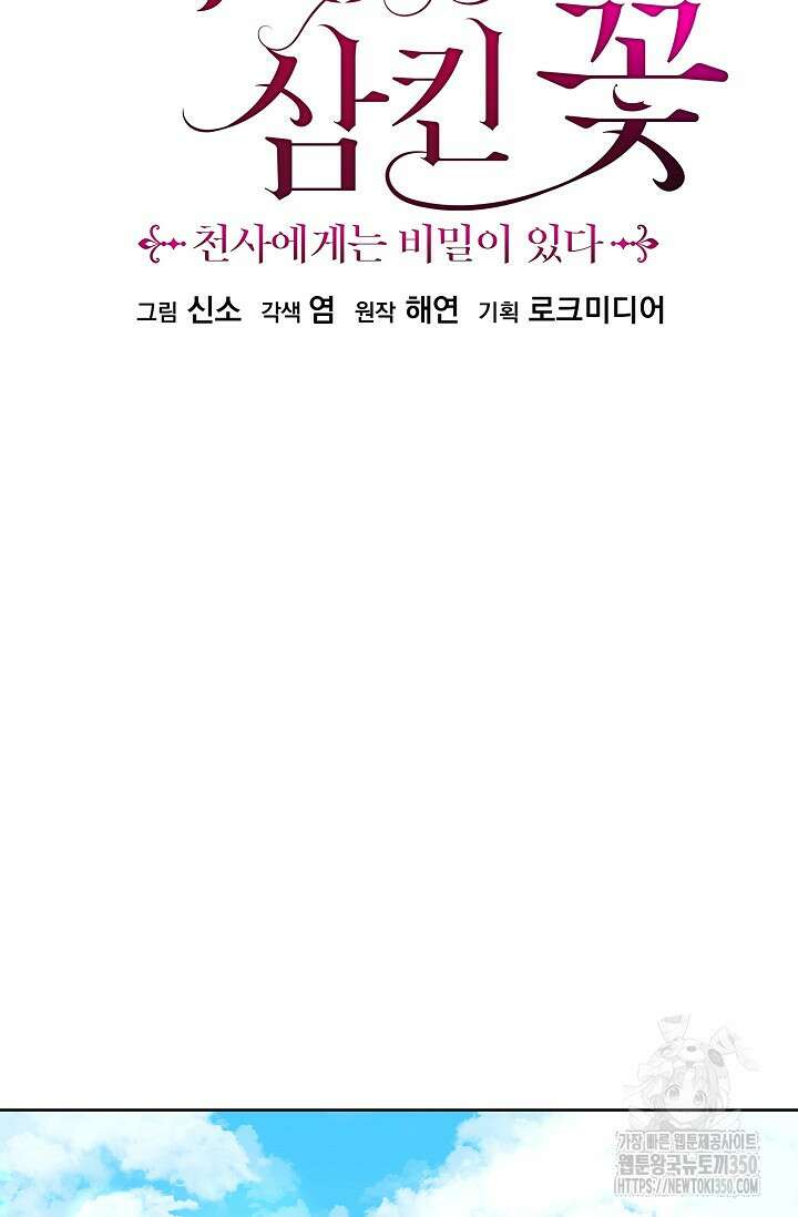 태양을 삼킨꽃 67화 2