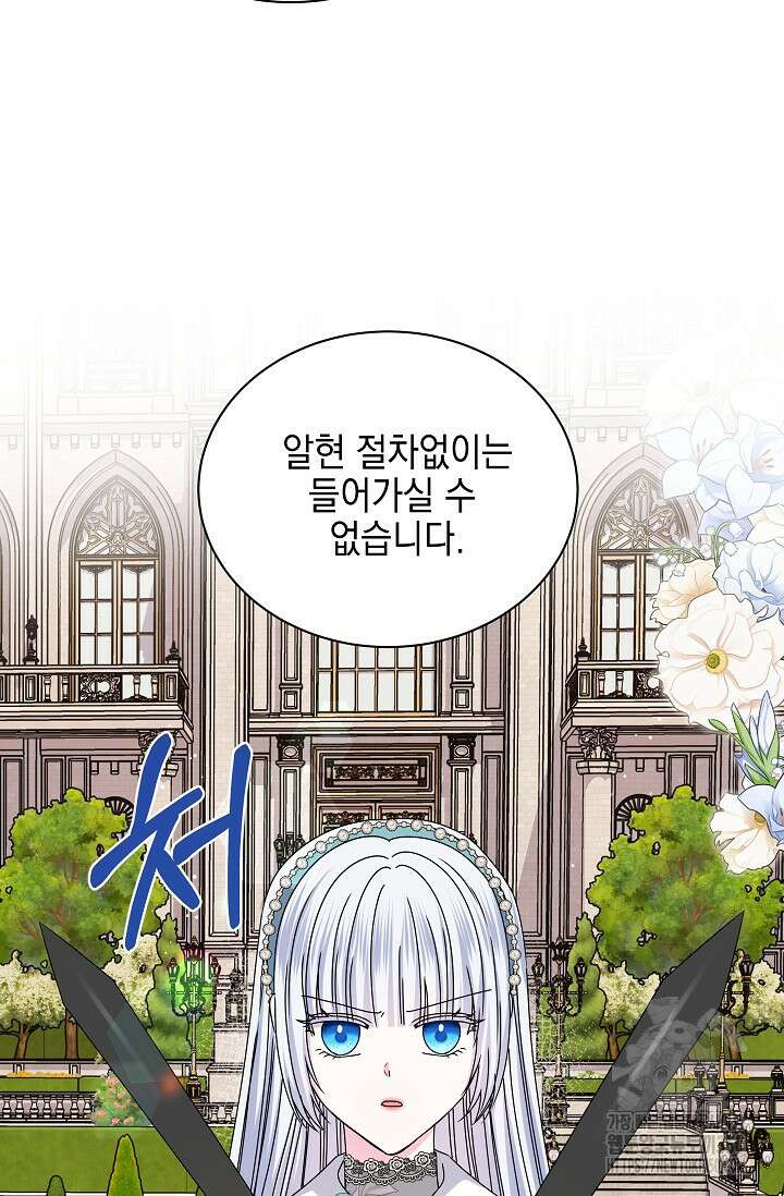 태양을 삼킨꽃 67화 4
