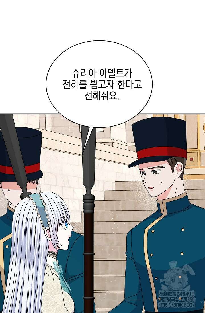 태양을 삼킨꽃 67화 6