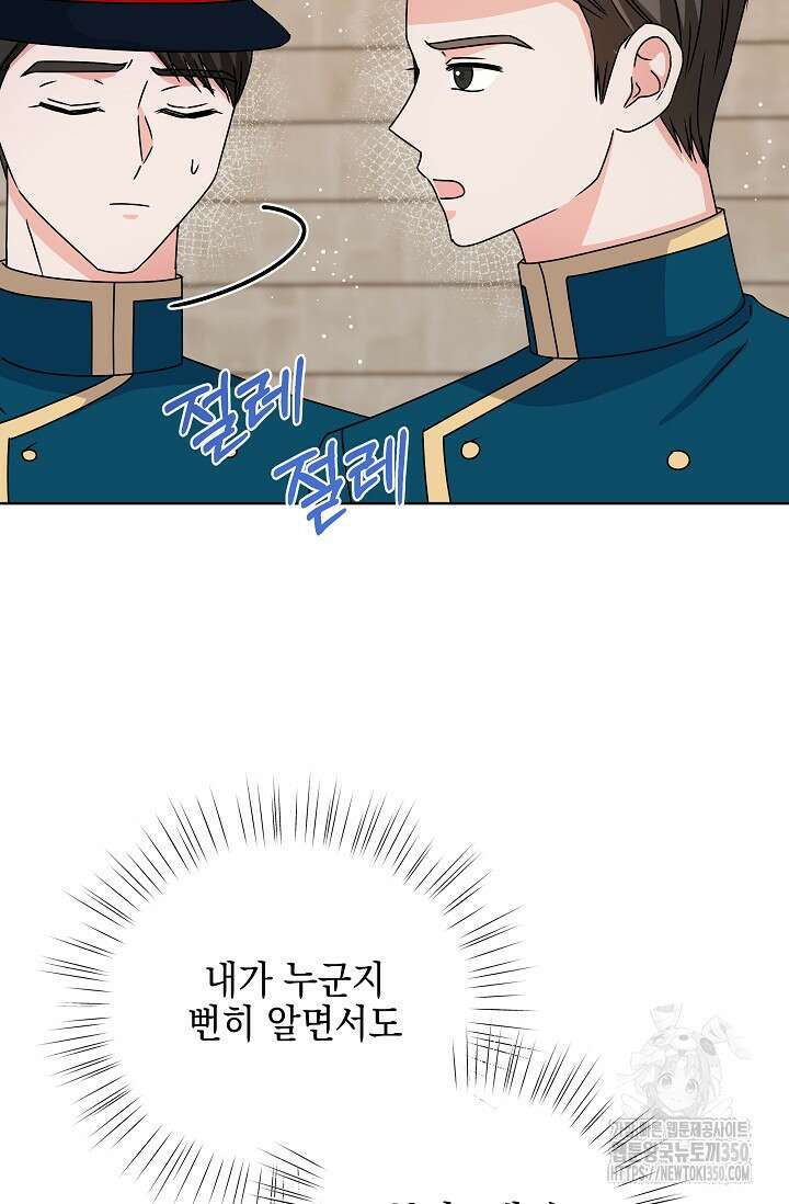 태양을 삼킨꽃 67화 8