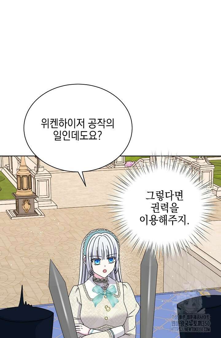태양을 삼킨꽃 67화 10