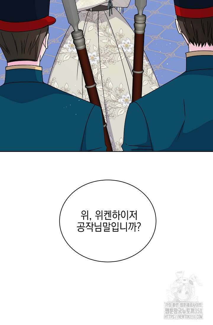 태양을 삼킨꽃 67화 11