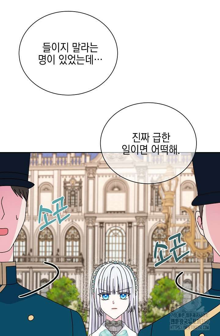 태양을 삼킨꽃 67화 12