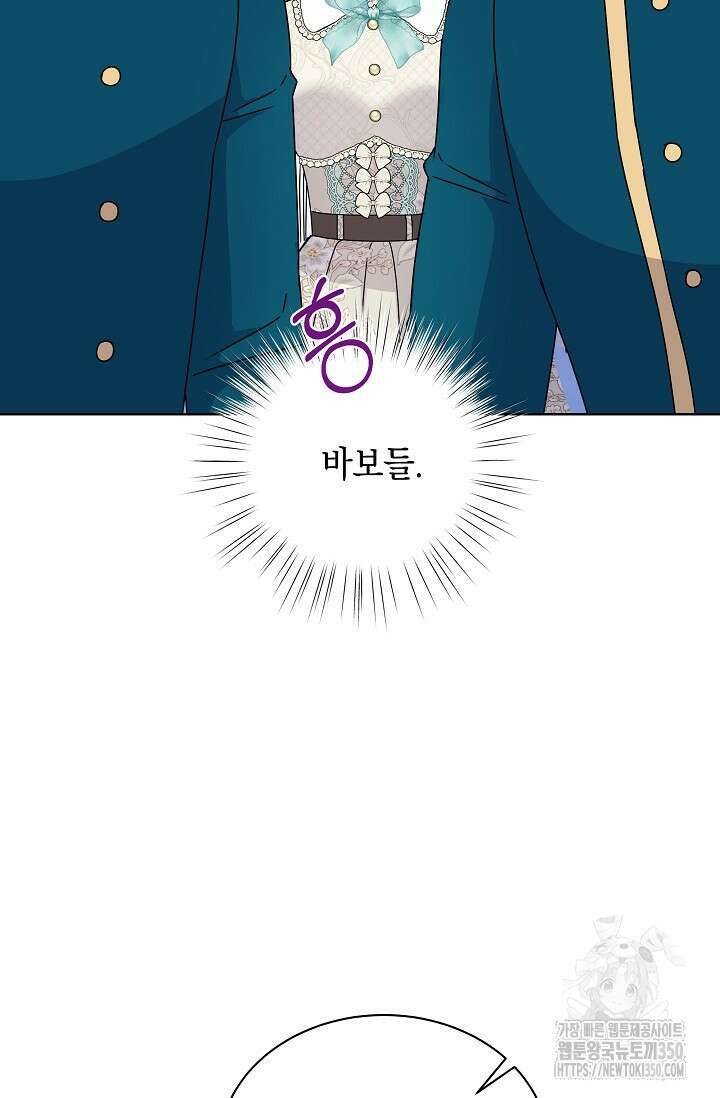 태양을 삼킨꽃 67화 13