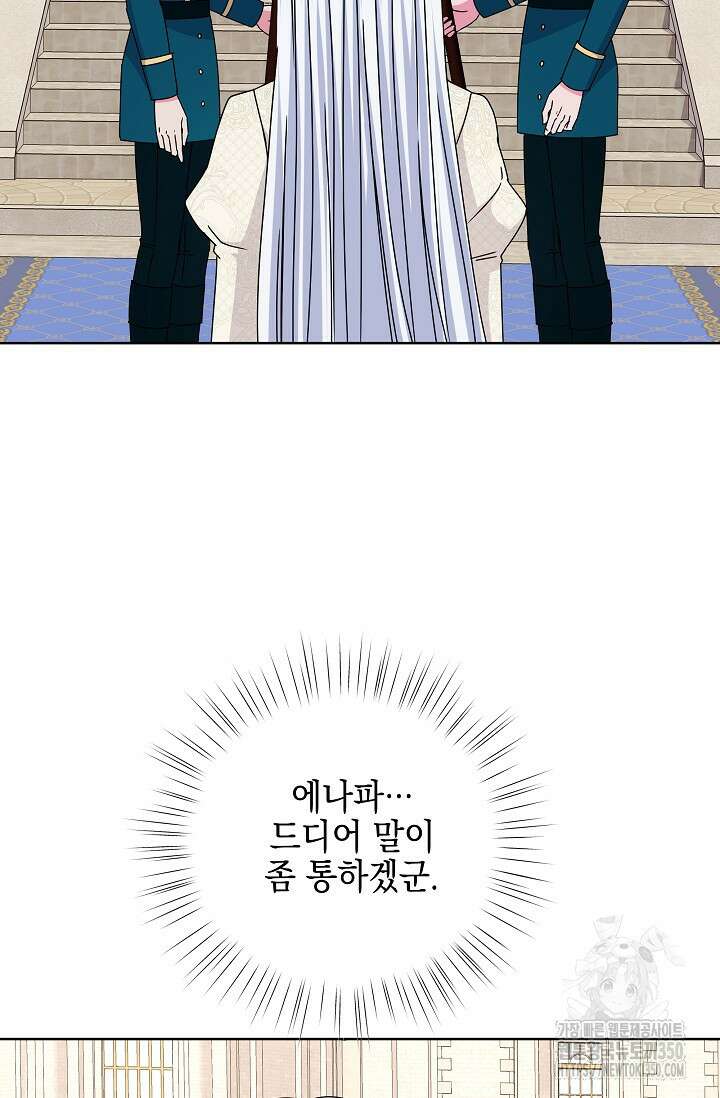 태양을 삼킨꽃 67화 16